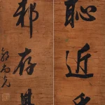 郭尚先（1785－1832）行書五言聯