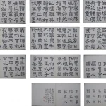 錢坫（1744－1806）隸書二十四開冊頁