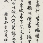 杜忠誥（B.1948）行書條幅