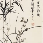 汪亞塵（1894－1983）竹