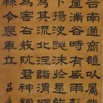 呂世宜（1784－1855）隸書中堂