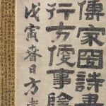 方孝孺（1357－1402）行書條幅