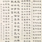 汪定執（不詳－1955）隸書四條屏
