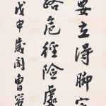曹容（1895－1993）行書條幅