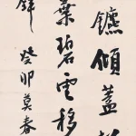 曹容（1895－1993）行書條幅（梅花詩）