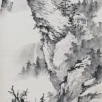 傅申（B.1936）山水
