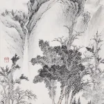 甄溟（不詳）谿山覓句