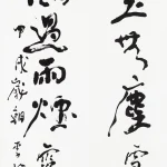 李葉霜（1922－1999）行書七言聯