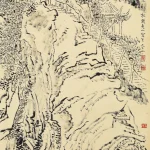張仃（1917－2010）留雲書屋