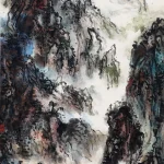 王康樂（1907－2006）山水