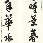 胡念祖（1927－2019）行書七言對聯