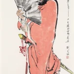 劉文西（1933－2019）鐘魁
