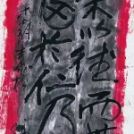 秦松（1932－2007）德之華
