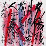 秦松（1932－2007）夕陽之美令人心疼