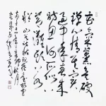 張光賓（1915－2016）草書斗方