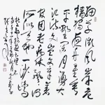 張光賓（1915－2016）草書斗方