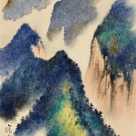 許深州（1918－2005）雲嶺峽谷
