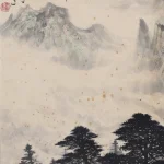黎雄才（1910－2001）黃山始信峯絕頂