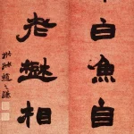 趙之謙（1829－1884）隸書七言聯
