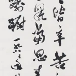 郭沫若（1892－1978）行書條幅
