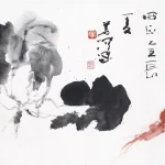 楊善深（1913－2004）嘉蔬