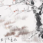 楊善深（1913－2004）踏雪尋梅