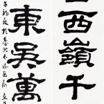 李燕生（B.1956）隸書七言聯