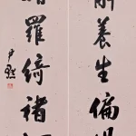 沈尹默（1883－1971）行書七言聯