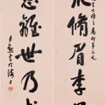 沈尹默（1883－1971）行書七言聯