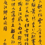 沈尹默（1883－1971）行書中堂