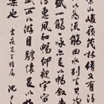 沈尹默（1883－1971）行書中堂