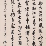 沈尹默（1883－1971）行書中堂