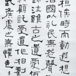 臺靜農（1902－1990）隸書中堂