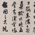 沈尹默（1883－1971）行書手卷