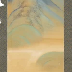 矢澤弦月（1866－1952）遠山月景