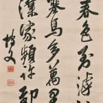 伊藤博文（1841－1909）行書《李益 臨滹沱見蕃使列名》