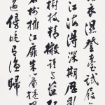 沈尹默（1883－1971）行書節《吳仲圭王右丞雪溪圖》