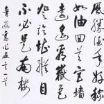 啟功（1912－2005）書法