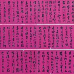 沈尹默（1883－1971）行書手卷