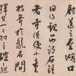 沈尹默（1883－1971）行書 右錄蘇軾放鶴亭紀