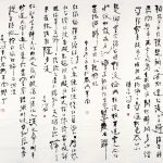 楊善深（1913－2004）行書四條屏