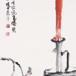 吳平（1920－2019）燭照紅妝