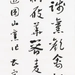 曹容（1895－1993）行書條幅（久雨初晴日）