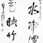 黎雄才（1910－2001）行書五言聯