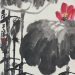 崔子范（1915－2011）夜荷