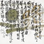 秦松（1932－2007）詩畫