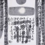 秦松（1932－2007）詩畫