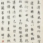 彭醇士（1896－1976）行書中堂