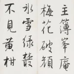 彭醇士（1896－1976）行書橫幅