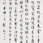 彭醇士（1896－1976）行書《蘇軾詩次韻米黻二王書跋尾二首：其一》